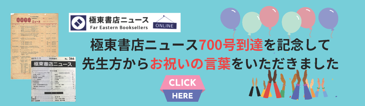 ニュースONLINE700号祝辞