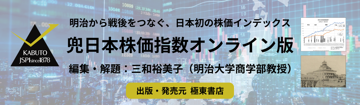 兜日本株価指数オンライン版