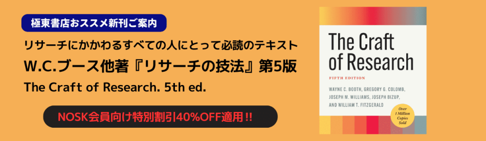 極東書店おススメ新刊のご案内（NOSK会員向け特別割引40%OFF適用!!）