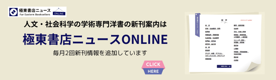 ★極東書店ニュース編集担当者のお勧めタイトル★ ニュース764号