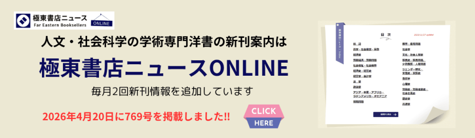 ★極東書店ニュース編集担当者のお勧めタイトル★