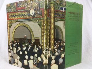 The Religious Life of Chinese Moslems. Peking, The Nationalities Publishing House, 1956.