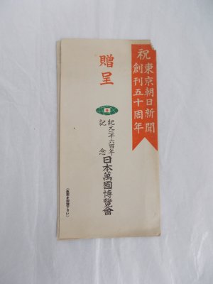 Postcards of the Grand International Exposition of Japan, 1940. 50th Anniversary of Tokyo Asahi Shinbun. Tokyo, ca. 1939.