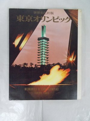 Memories of XVIII Olympiad Tokyo 1964. Tokyo, 1964.