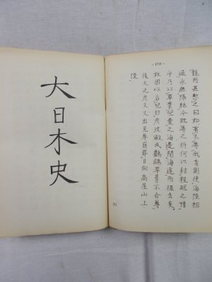 Extraits des historiens du Japon, publies par la Societe des Etudes Japonaises,P., Quantin 1874-75, 3 volumes.