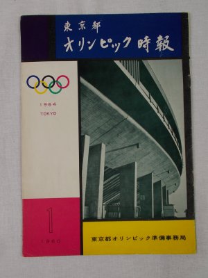 Olympiad Times, Issue 1, Tokyo, 1960.