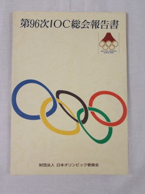 96th IOC Session Tokyo 1990. Tokyo, 1990.