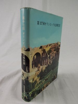 Official Report for Games of the XVII Olympiad 1960 Rome. Tokyo 1962.