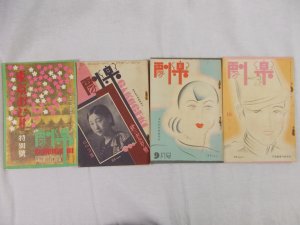 Gakugeki (Schochiku Review). Four issues: November 1931, April, September & October 1932. Tokyo, 1931-32.