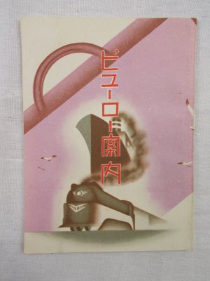 Guide book for Japan Tourist Bureau Manchuria Branch, Mukden, 1939.