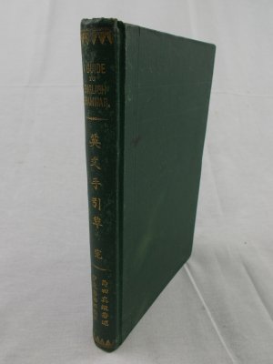 A Guide to English Grammar. Afterward by Arthur Lloyd, Tokyo, 1885.