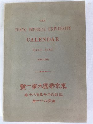 Imperial University of Tokyo (Tokyo Teikoku Daigaku) Calendar 2580-2581 (1920-1921), Tokyo, Maruzen, 1920-1921..