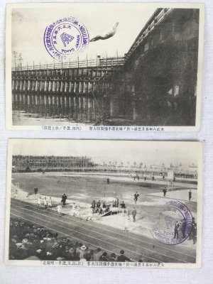 「第三回極東選手権競技大會（東京）絵葉書　二枚」、「第六回極東選手権競技大會（大阪）記念絵葉書 六枚」　、「第十一回山陰オリンピック大會絵葉書　一枚」.