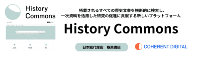 Coherent Digital History Commons