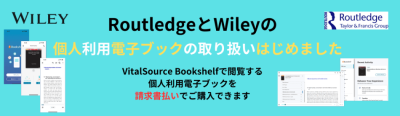 個人利用電子ブック（VitalSource Bookshelf）の取り扱いをはじめました