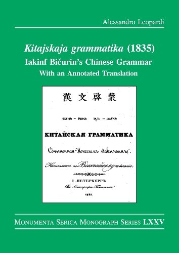 Kitajskaja grammatika (1835): Iakinf Bicurin's Chinese Grammar (with an Annotated Translation).