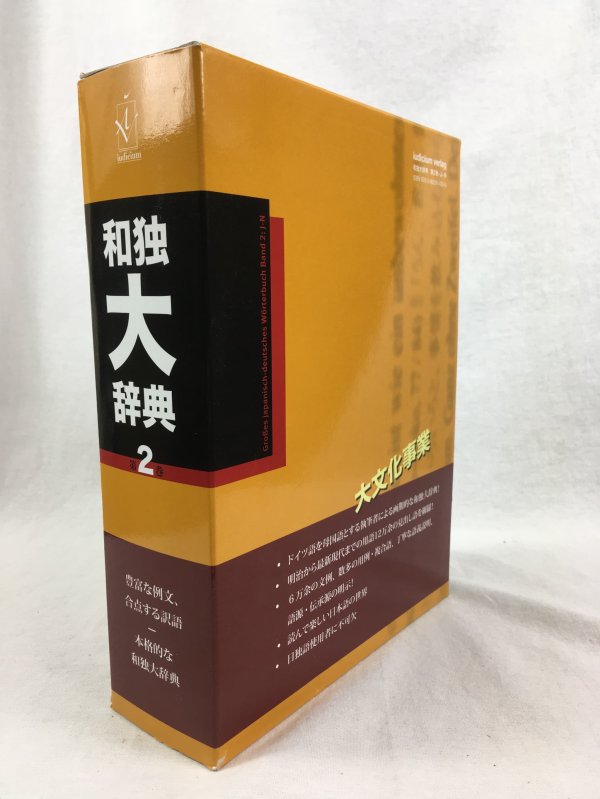 Grosses japanisch-deutsches Woerterbuch.