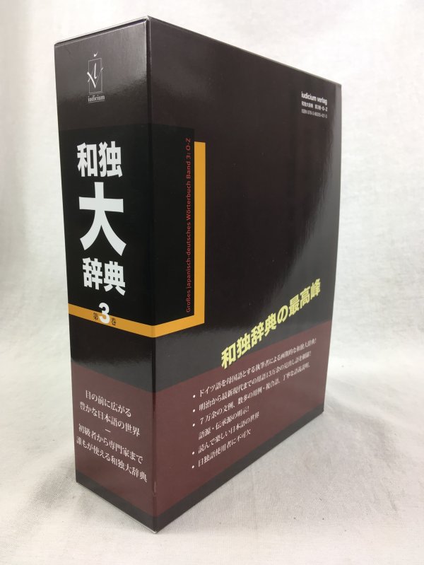 Grosses japanisch-deutsches Woerterbuch.