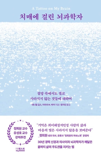A Tattoo on My Brain (Korean Edition).