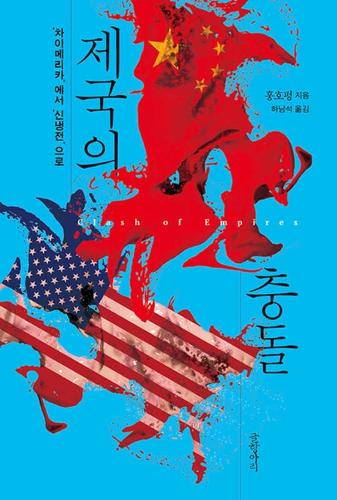 Clash of Empires - Korean Edition.