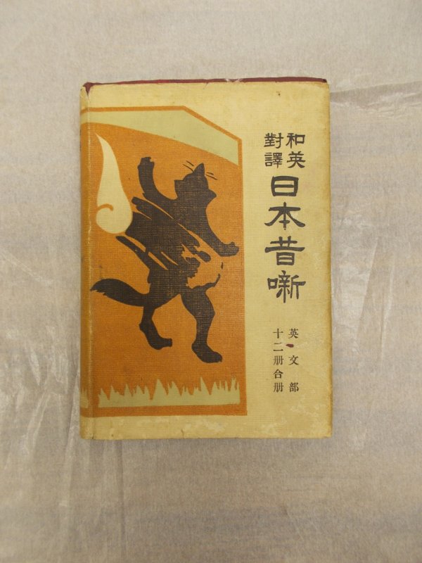 Iwaya's Fairly Tales of Old Japan. Fifth edition. Tokyo, Tomita Bunyodo, 1922.