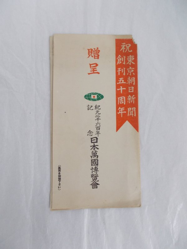 Postcards of the Grand International Exposition of Japan, 1940. 50th Anniversary of Tokyo Asahi Shinbun. Tokyo, ca. 1939.