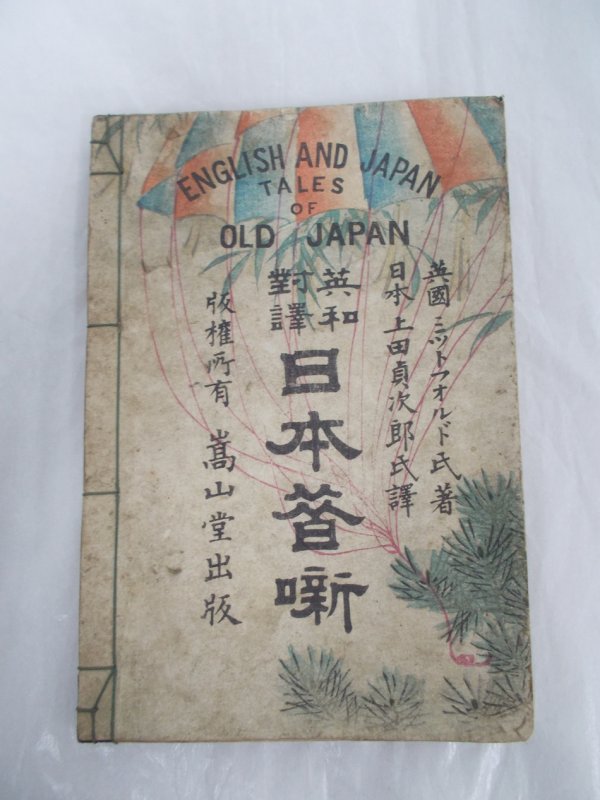 English and Japan. Tales of Old Japan. Sixth edition. Osaka, Suzando, 1899.