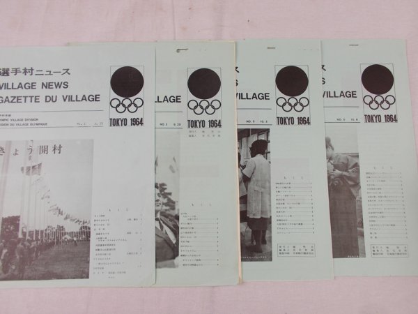 Village News / Gazette Du Village. Tokyo, 1964.