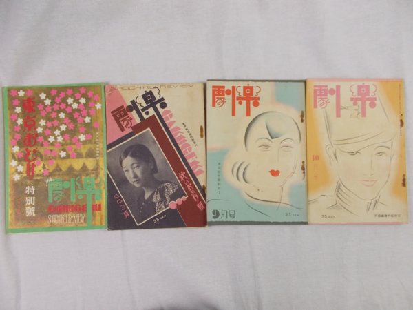 Gakugeki (Schochiku Review). Four issues: November 1931, April, September & October 1932. Tokyo, 1931-32.