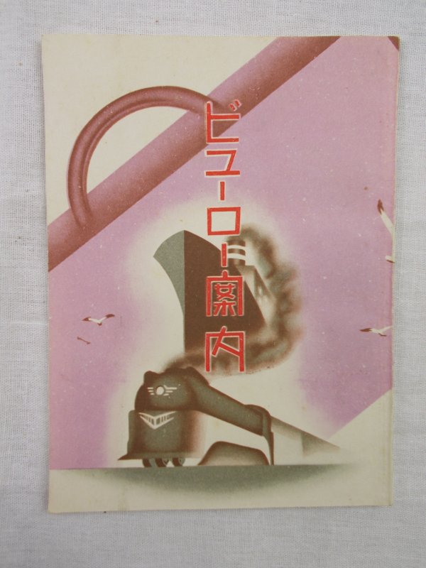 Guide book for Japan Tourist Bureau Manchuria Branch, Mukden, 1939.
