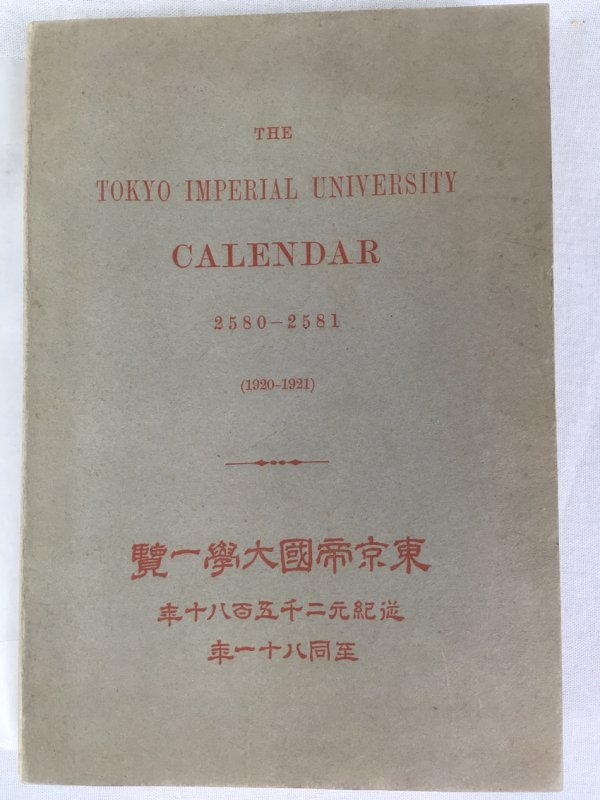 Imperial University of Tokyo (Tokyo Teikoku Daigaku) Calendar 2580-2581 (1920-1921), Tokyo, Maruzen, 1920-1921..