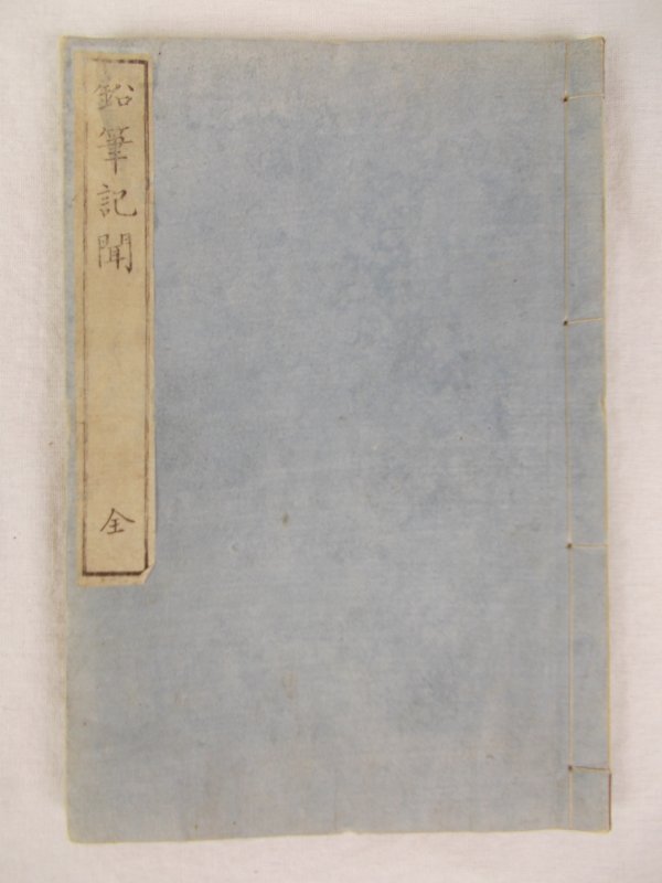 "Enpitsu Kibun" (Pencil Notes) dictated by Merme Cachon. Tokyo, Yanagawa Shunsan, 1868?
