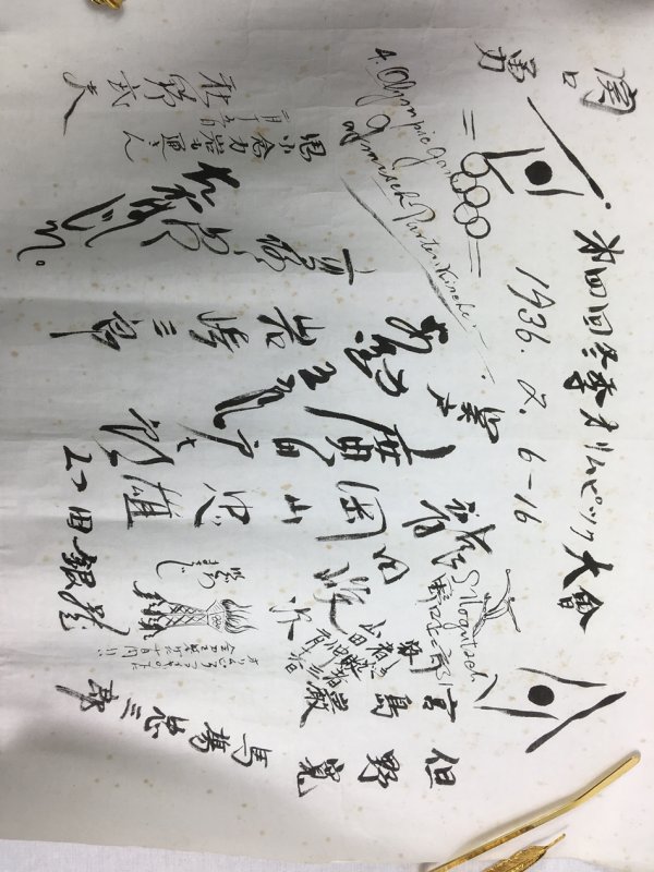 A Signing Sheet by Japanese National Ski Team on the 4th Winter Olympic Game at Garmisch-Partenkirchen, Germany, 1936. [Garmisch-Partenkirchen, 1936].