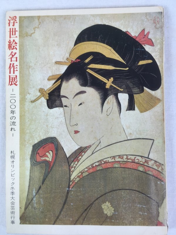 Exhibition of Ukiyo-E Masterpieces. In Celebration of the Winter Olympic Games at Sapporo, 1972, [Sapporo]..