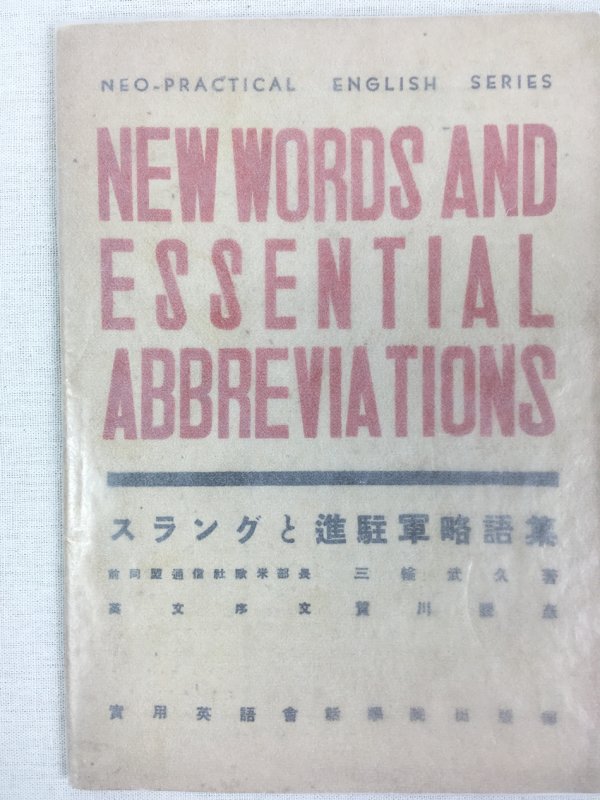 New Words and Essential Abbreviations, Neo-Practical English Series for Neo-Japanese, Tokyo, 1946.
