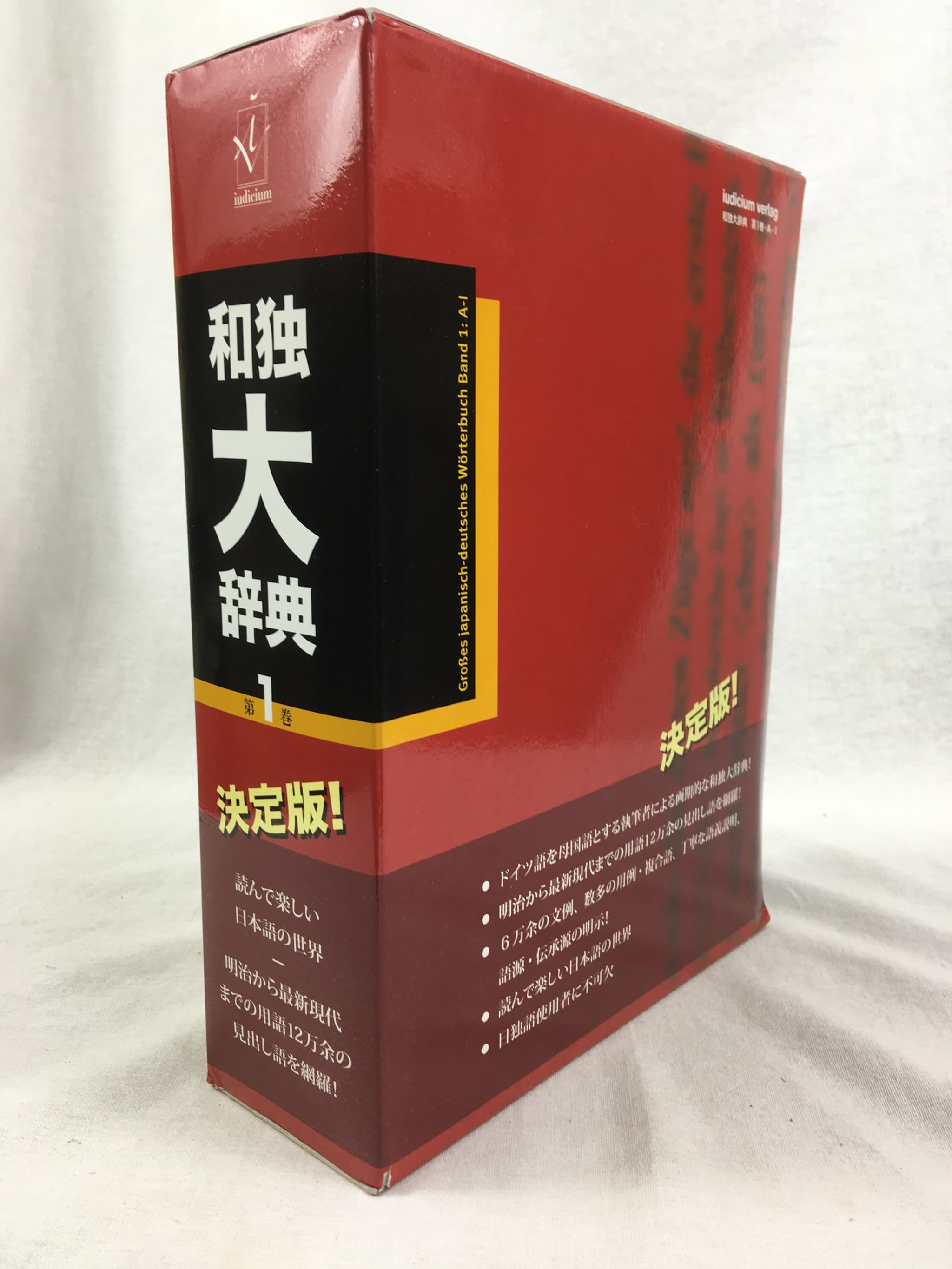 和独大辞典 第1 GROSSES JAPANISCH-DEUTSCHES,,,