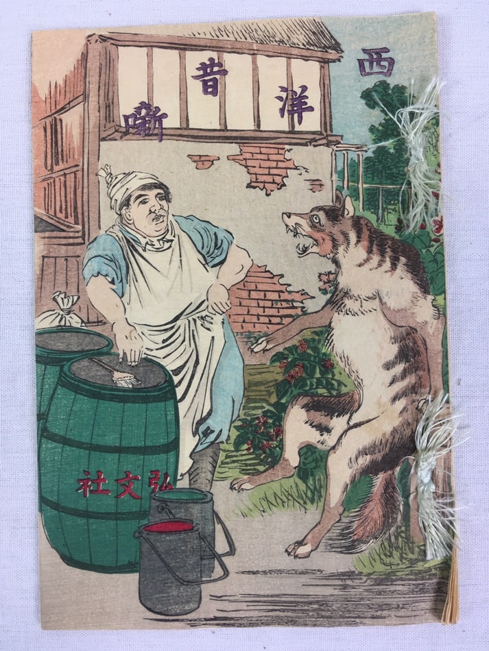 Yatsuyagi. Western Fairy Tale, Series 1. Tokyo, T. Hasegawa, 1887.