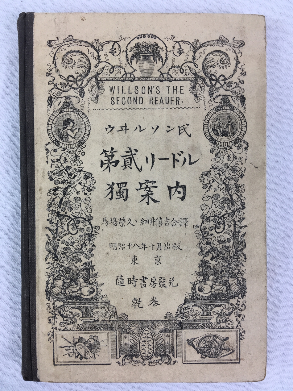 Willson's the Second Reader, Tokyo, 1887.