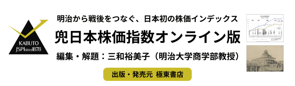 兜日本株価指数オンライン版