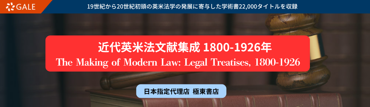 近代英米法文献集成 1800-1926年