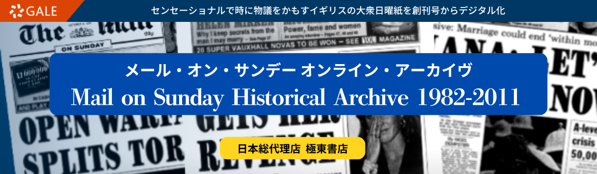 メール・オン・サンデー オンライン・アーカイヴ