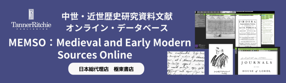 中世・近世歴史研究資料文献
オンラインデータベース