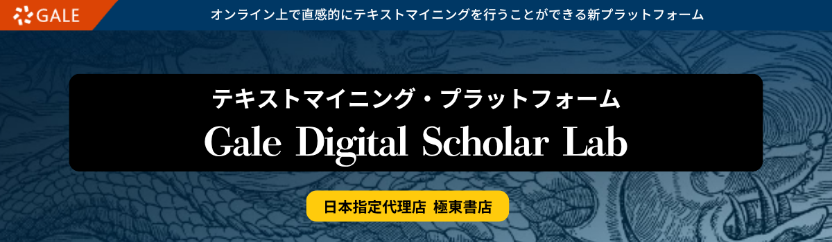 Gale Digital Scholar Lab