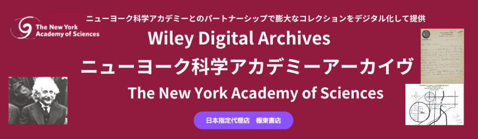 ニューヨーク科学アカデミーアーカイヴ