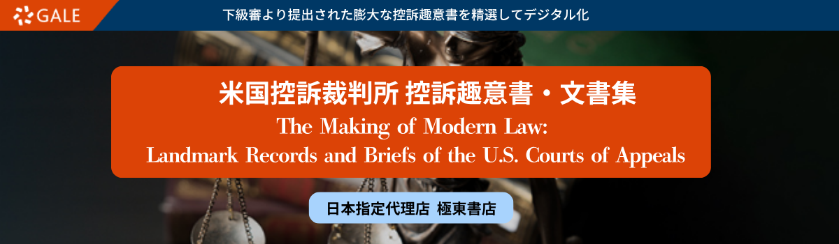 米国控訴裁判所 控訴趣意書・文書集