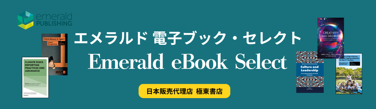 エメラルド 電子ブック・セレクト