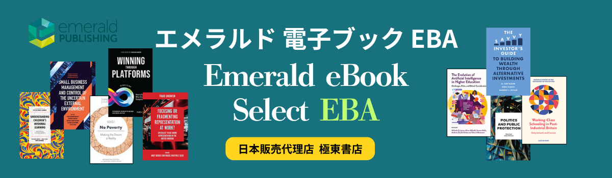 エメラルド 電子ブック EBA