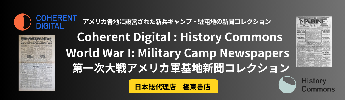 第一次大戦アメリカ軍基地新聞コレクション