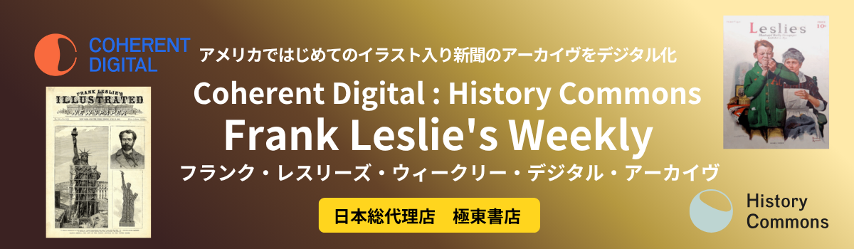 フランク・レスリーズ・ウィークリー・デジタル・アーカイヴ