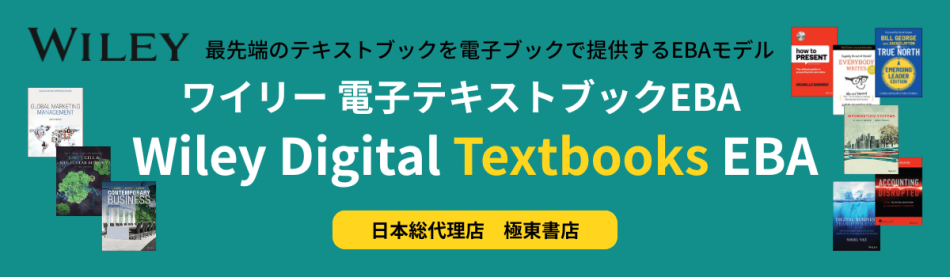 ワイリー電子テキストブック EBA